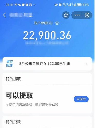 燕郊在职人员公积金取钱（在职的工作人员取公积金能取多少?）